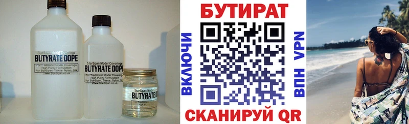 Бутират 99% Няндома